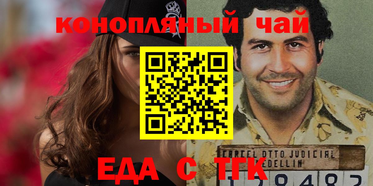 Геленджик  Печенье с ТГК конопля  Вход с VPN 