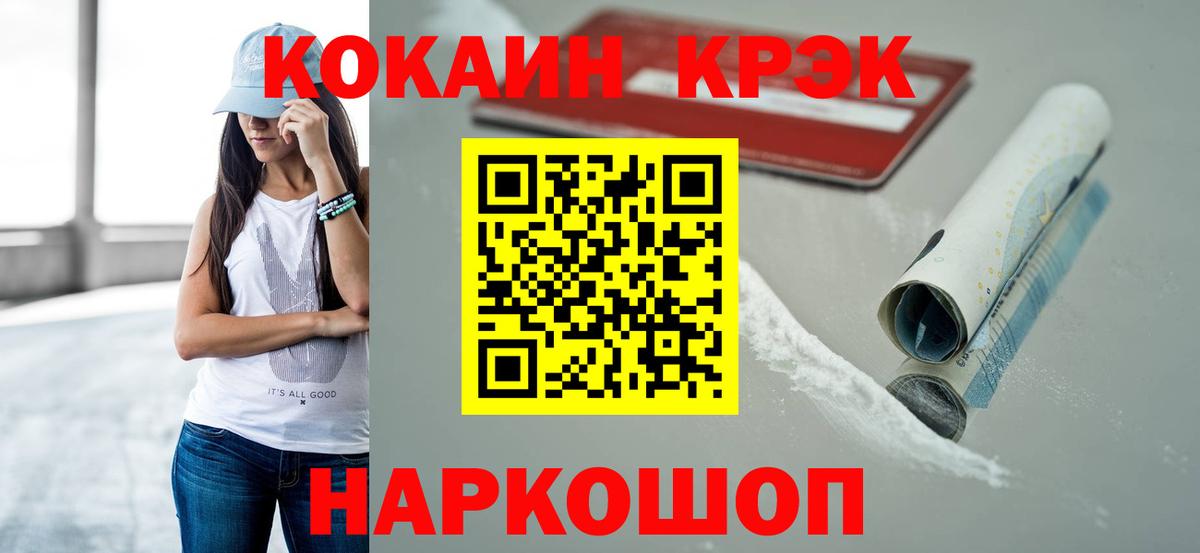 Геленджик  магазин    Вход с VPN  Кокаин 99% 