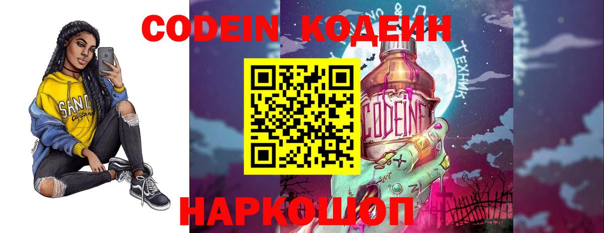 Кодеин напиток Lean (лин) Геленджик