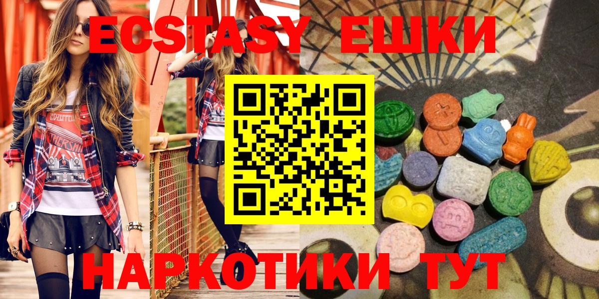 Экстази 300 mg  Вход с VPN  Ecstasy  Геленджик 