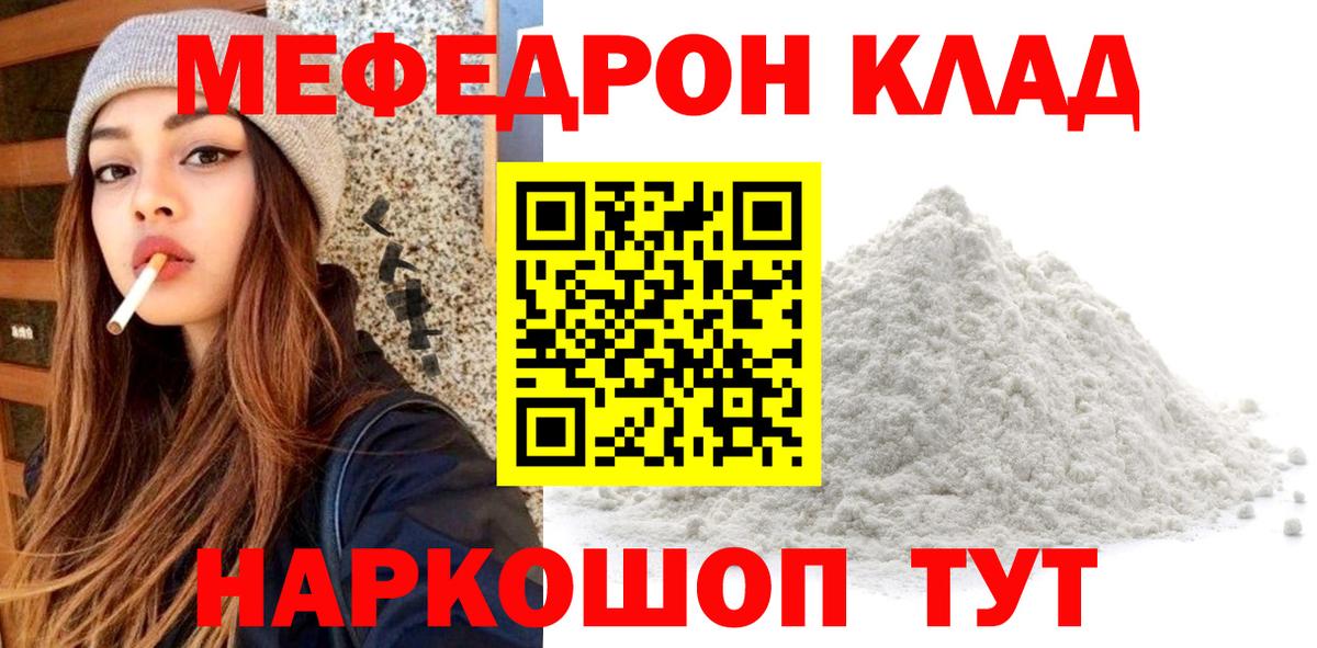 МЕФ  Вход с VPN  МЯУ-МЯУ  Геленджик    маркетплейс  Мефедрон кристаллы 