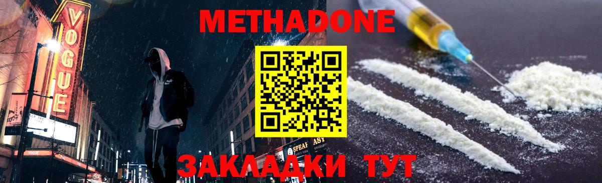Геленджик  Метадон methadone  Вход с VPN  Метадон methadone 