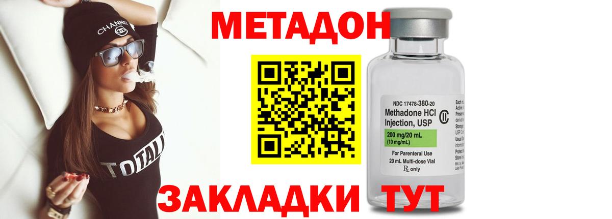 МЕТАДОН VHQ Геленджик