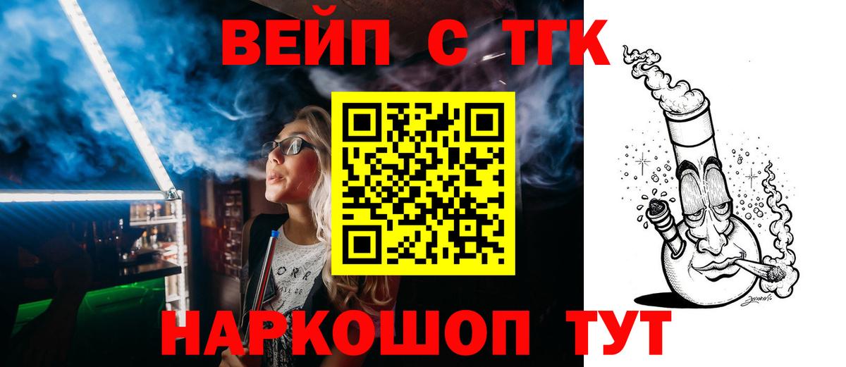 ТГК вейп с тгк  купить закладку  mega зеркало  Вход с VPN  ТГК Wax  Геленджик 