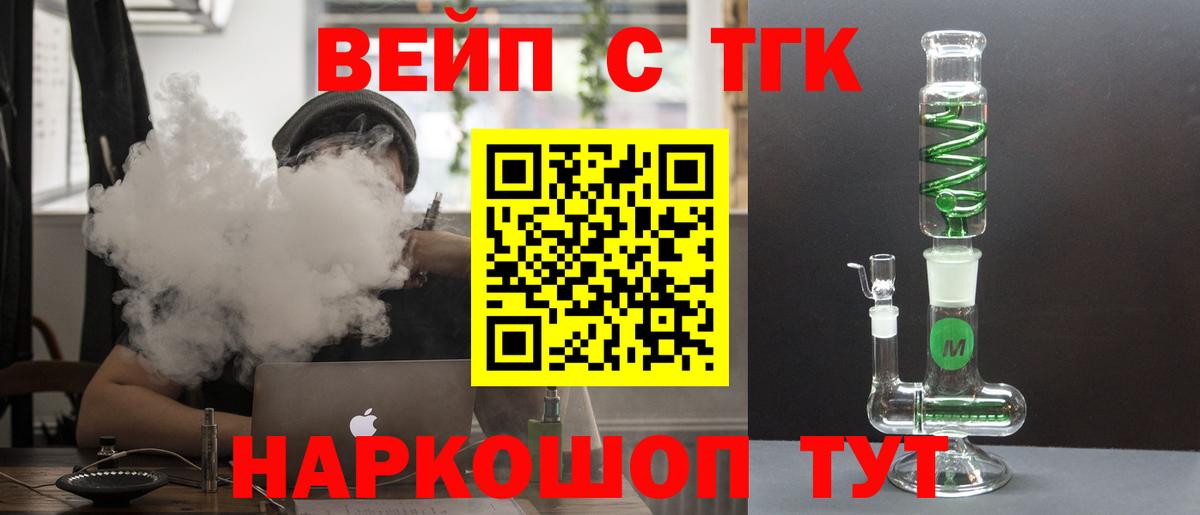 Дистиллят ТГК вейп Геленджик